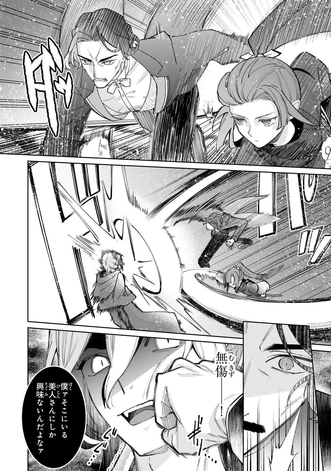 完璧すぎて可愛げがないと婚約破棄された聖女は隣国に売られる 第30話 - 22
