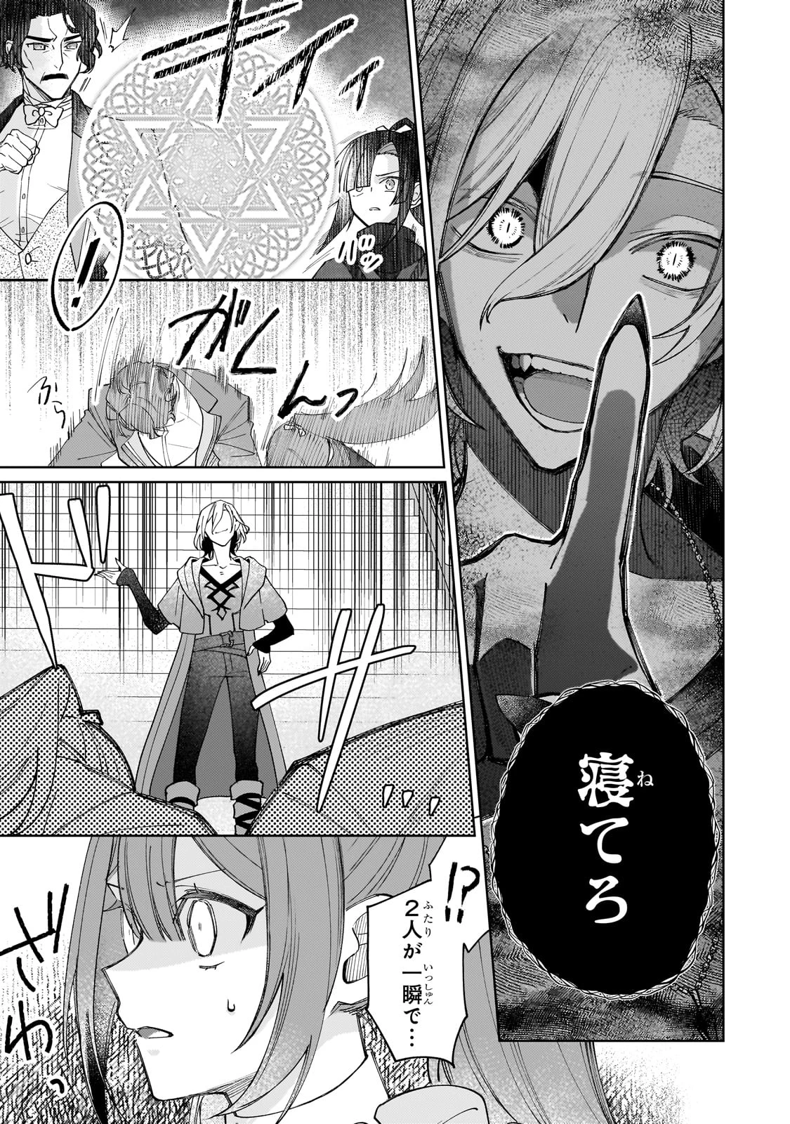 完璧すぎて可愛げがないと婚約破棄された聖女は隣国に売られる 第30話 - 23