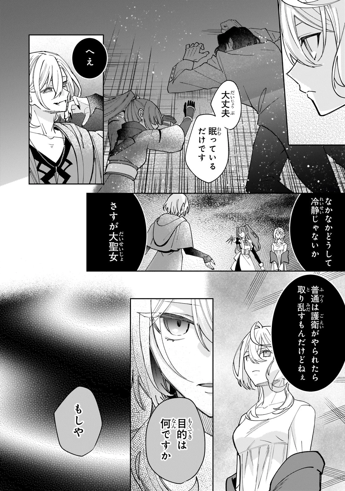 完璧すぎて可愛げがないと婚約破棄された聖女は隣国に売られる 第30話 - 24