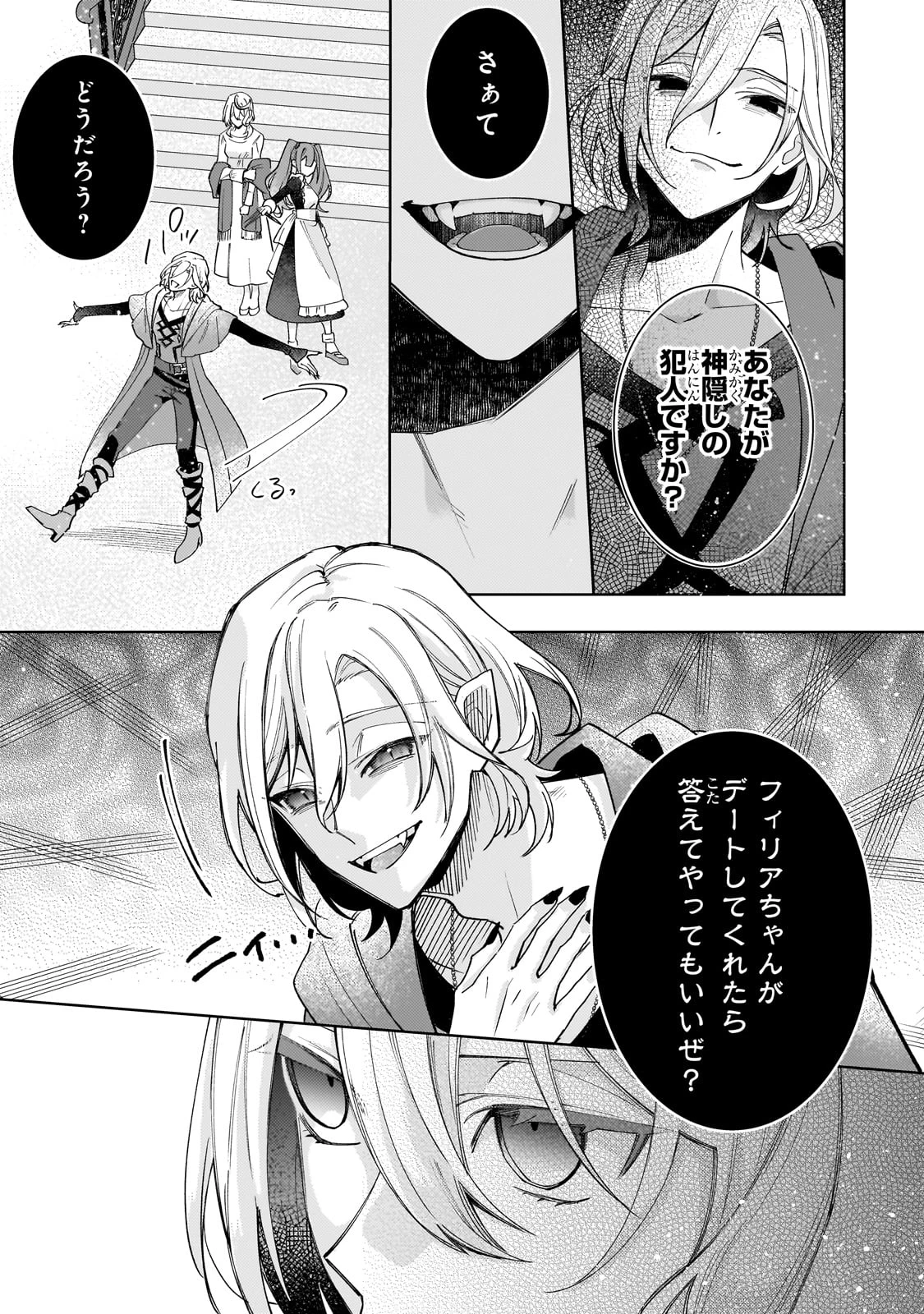 完璧すぎて可愛げがないと婚約破棄された聖女は隣国に売られる 第30話 - 25