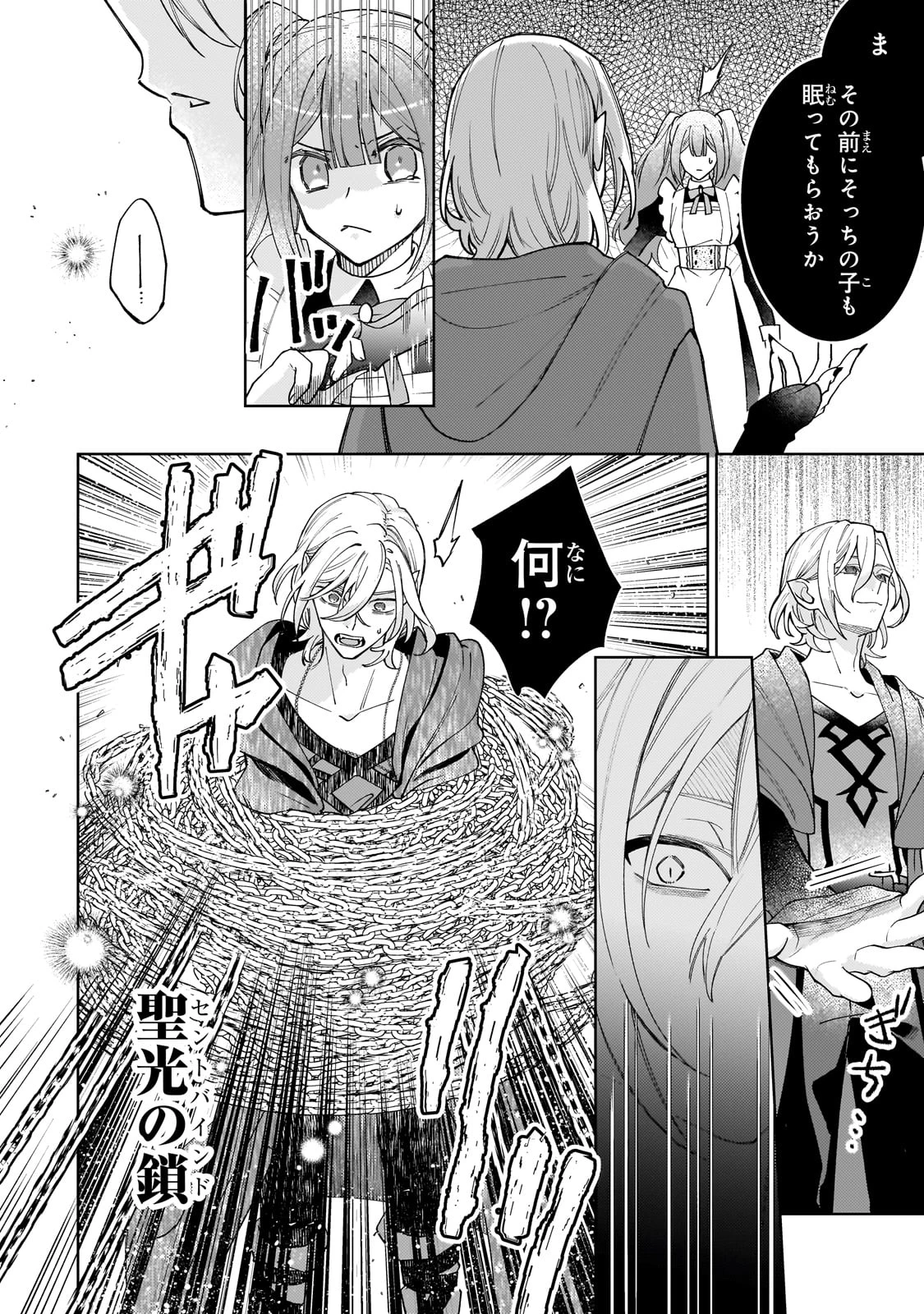 完璧すぎて可愛げがないと婚約破棄された聖女は隣国に売られる 第30話 - 26