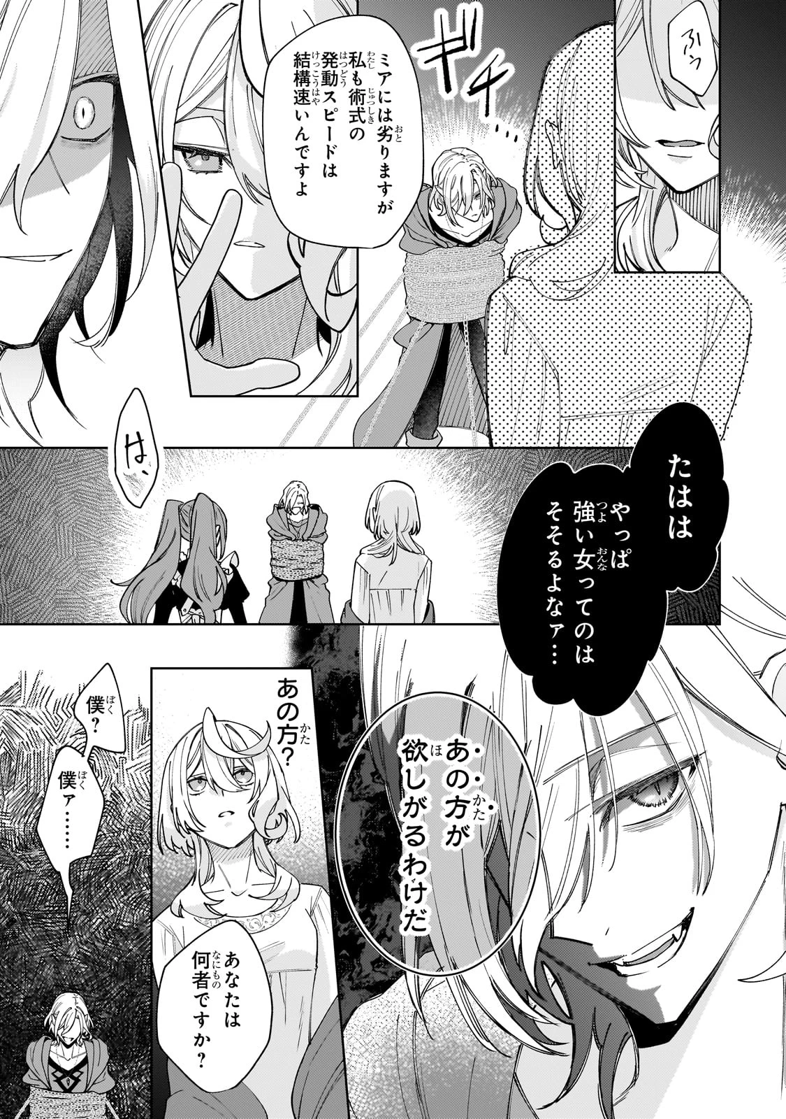 完璧すぎて可愛げがないと婚約破棄された聖女は隣国に売られる 第30話 - 27