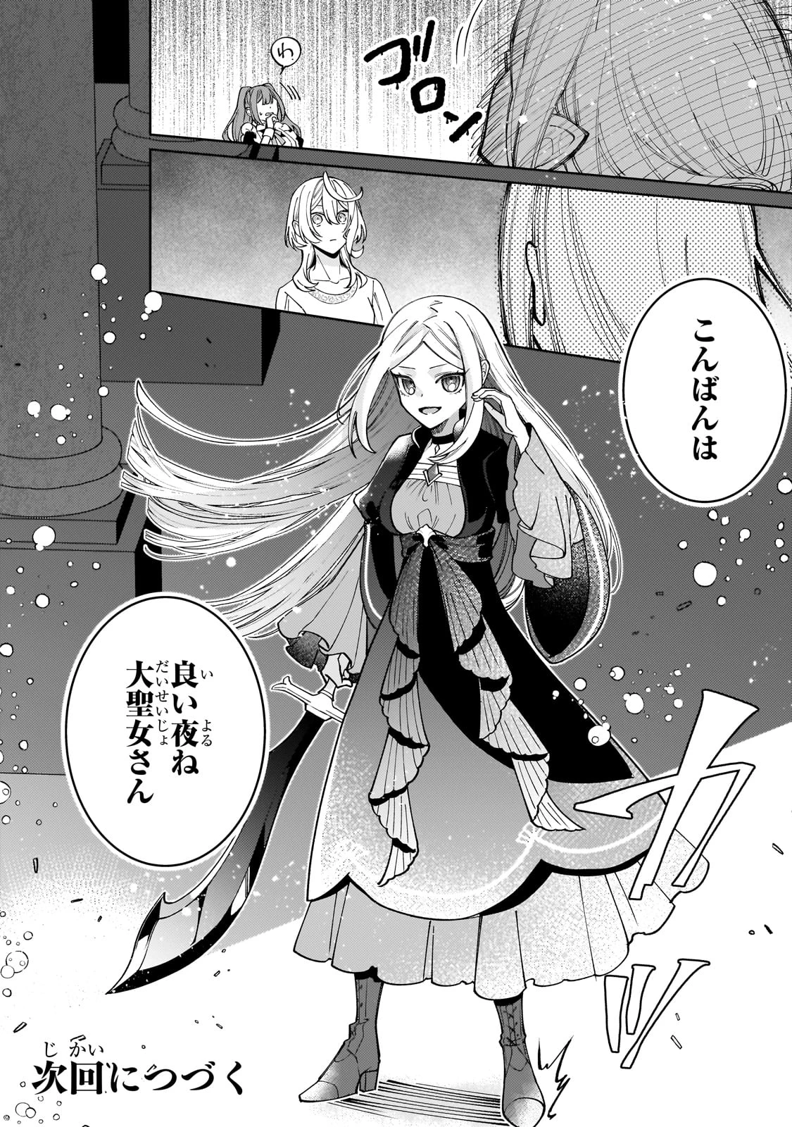 完璧すぎて可愛げがないと婚約破棄された聖女は隣国に売られる 第30話 - 30