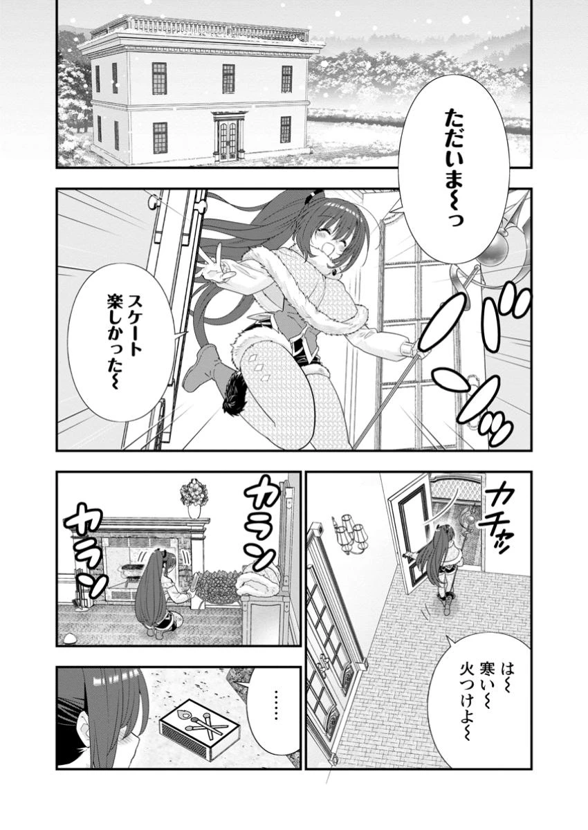 Aランク冒険者のスローライフ 第58.1話 - 2