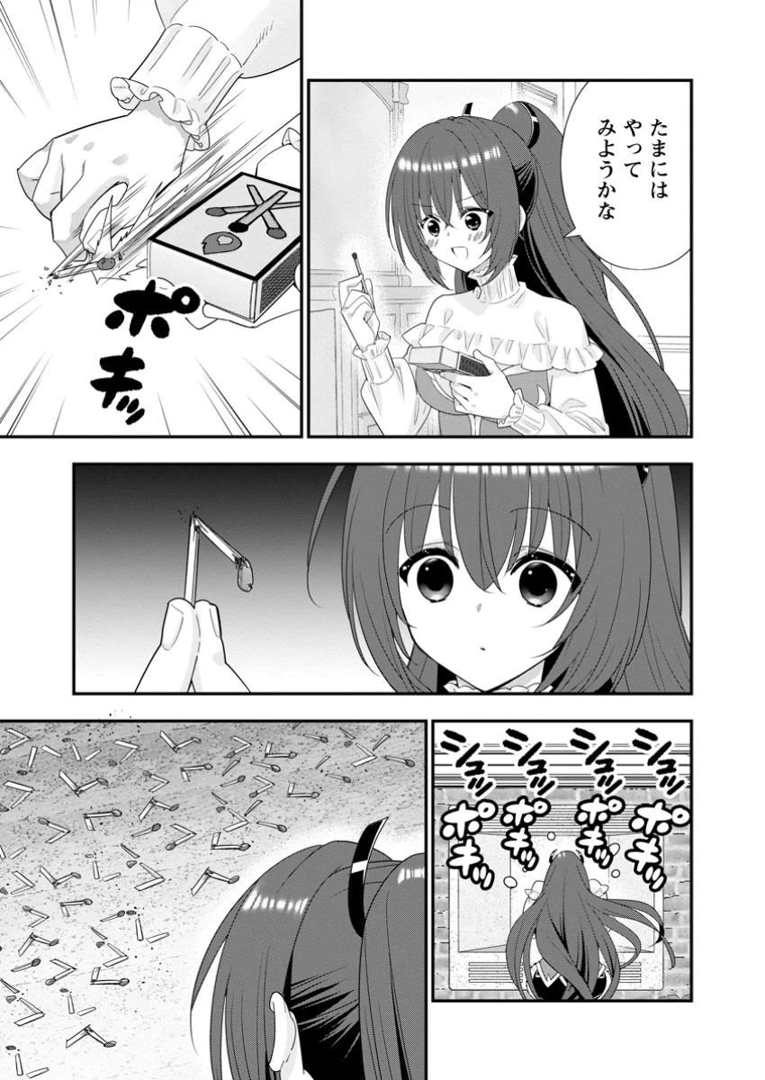 Aランク冒険者のスローライフ 第58.1話 - 3