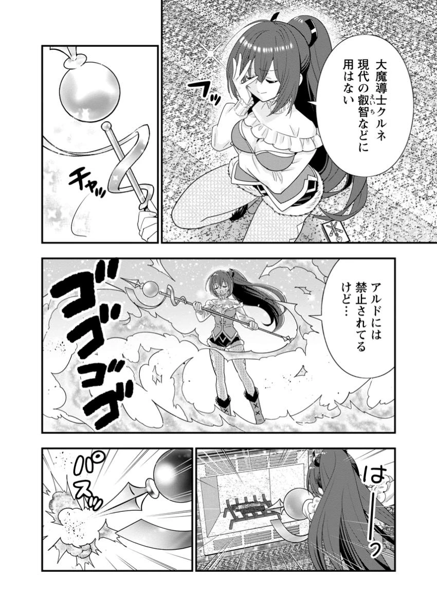 Aランク冒険者のスローライフ 第58.1話 - 4