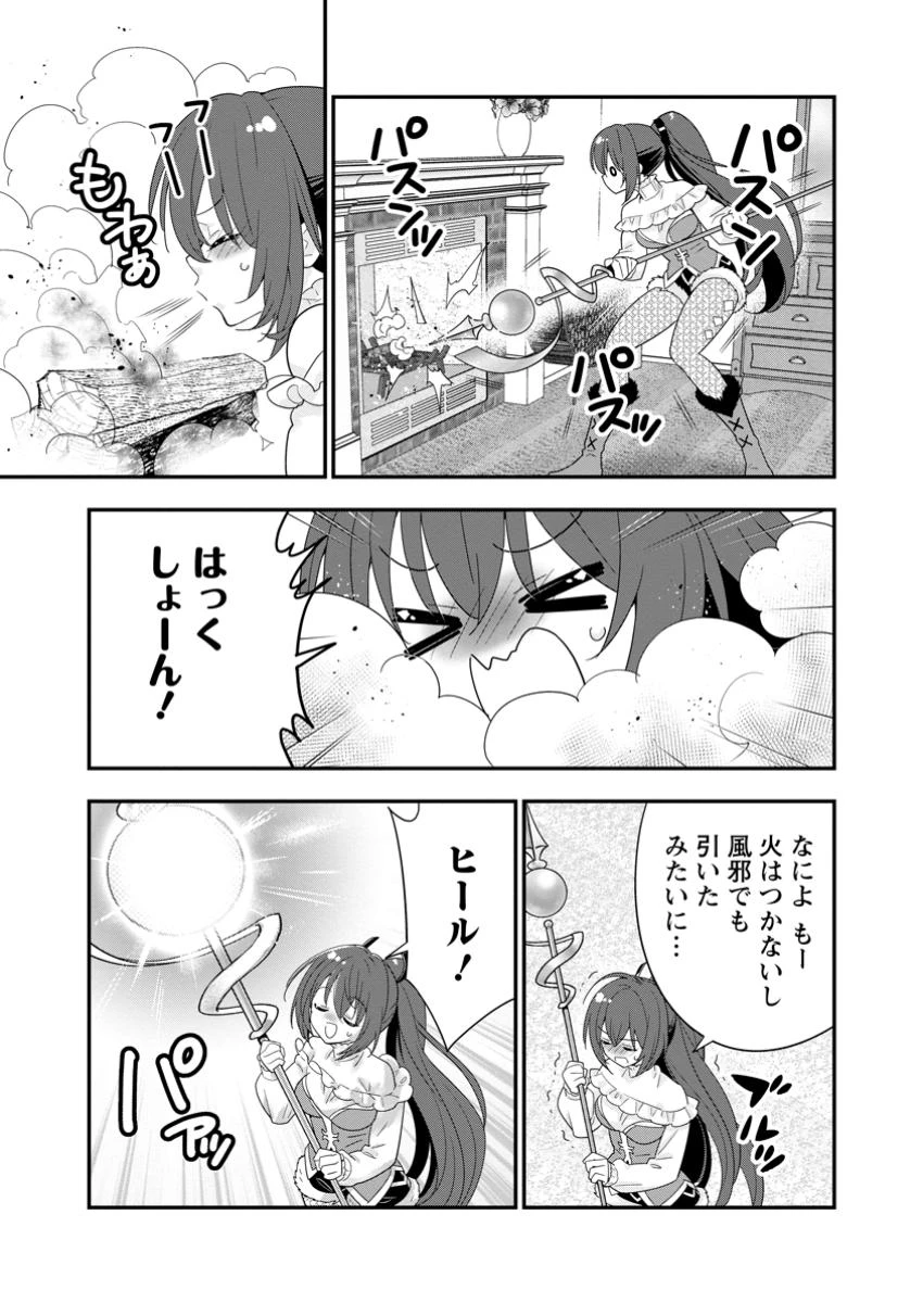 Aランク冒険者のスローライフ 第58.1話 - 5