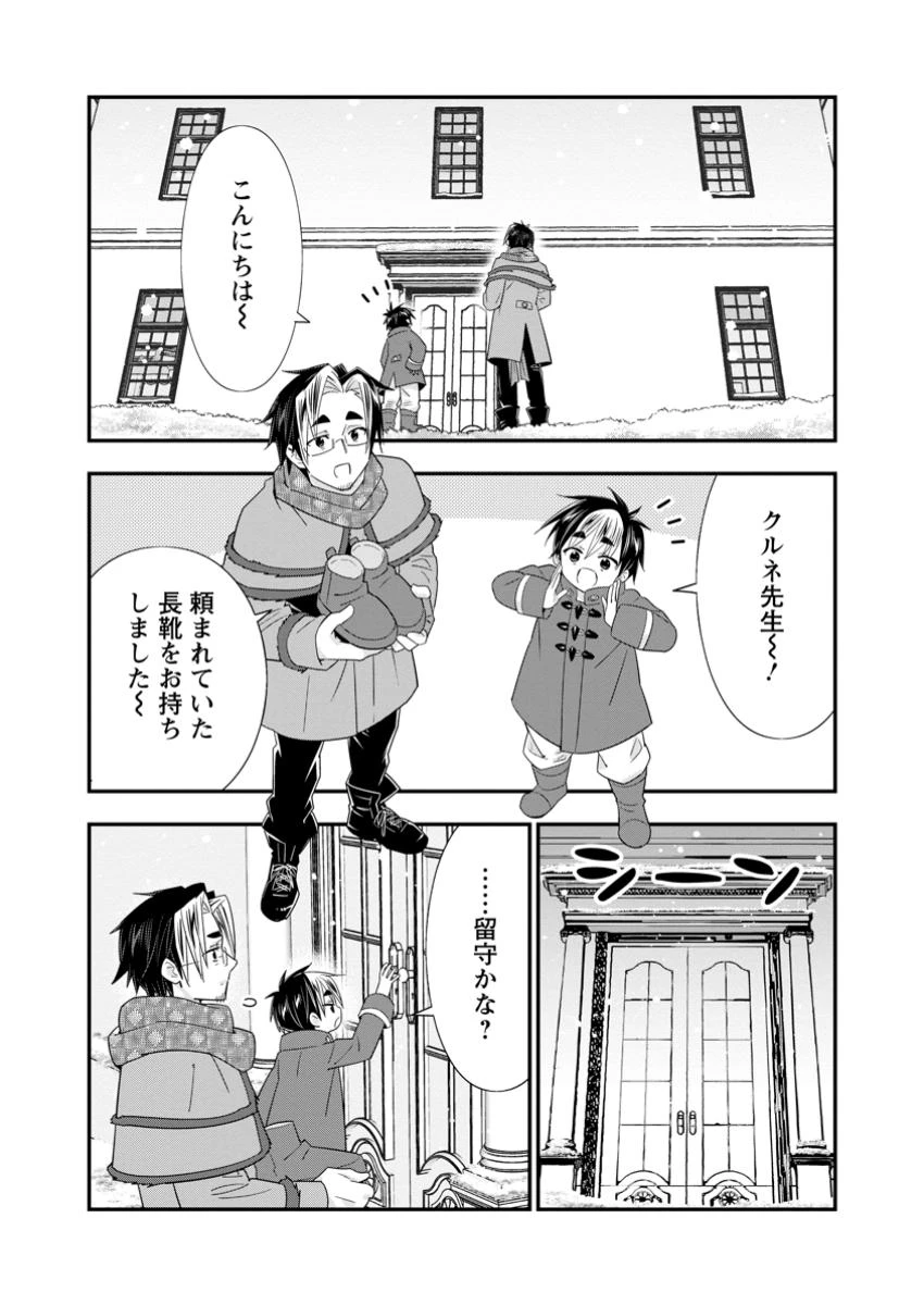 Aランク冒険者のスローライフ 第58.1話 - 7