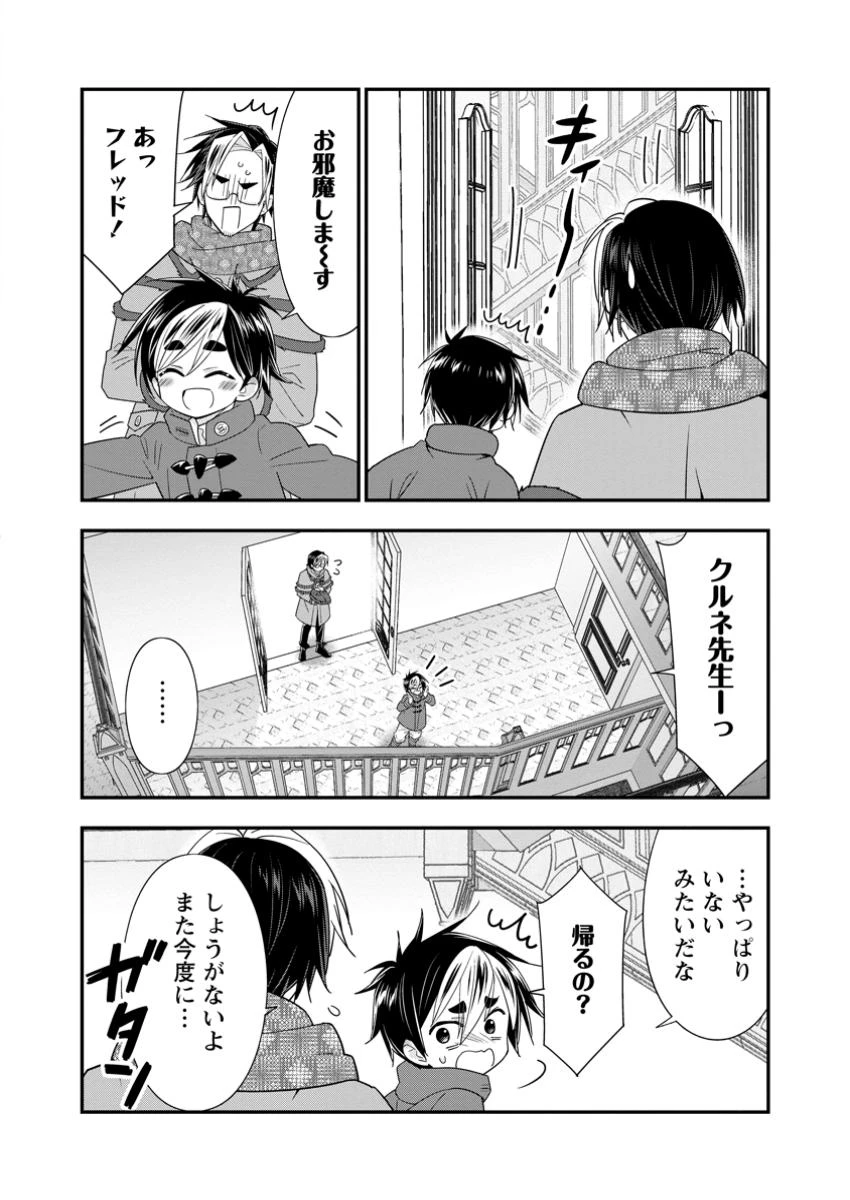 Aランク冒険者のスローライフ 第58.1話 - 8