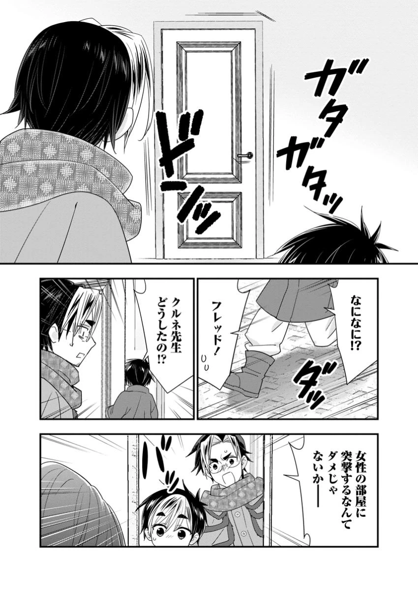 Aランク冒険者のスローライフ 第58.1話 - 9