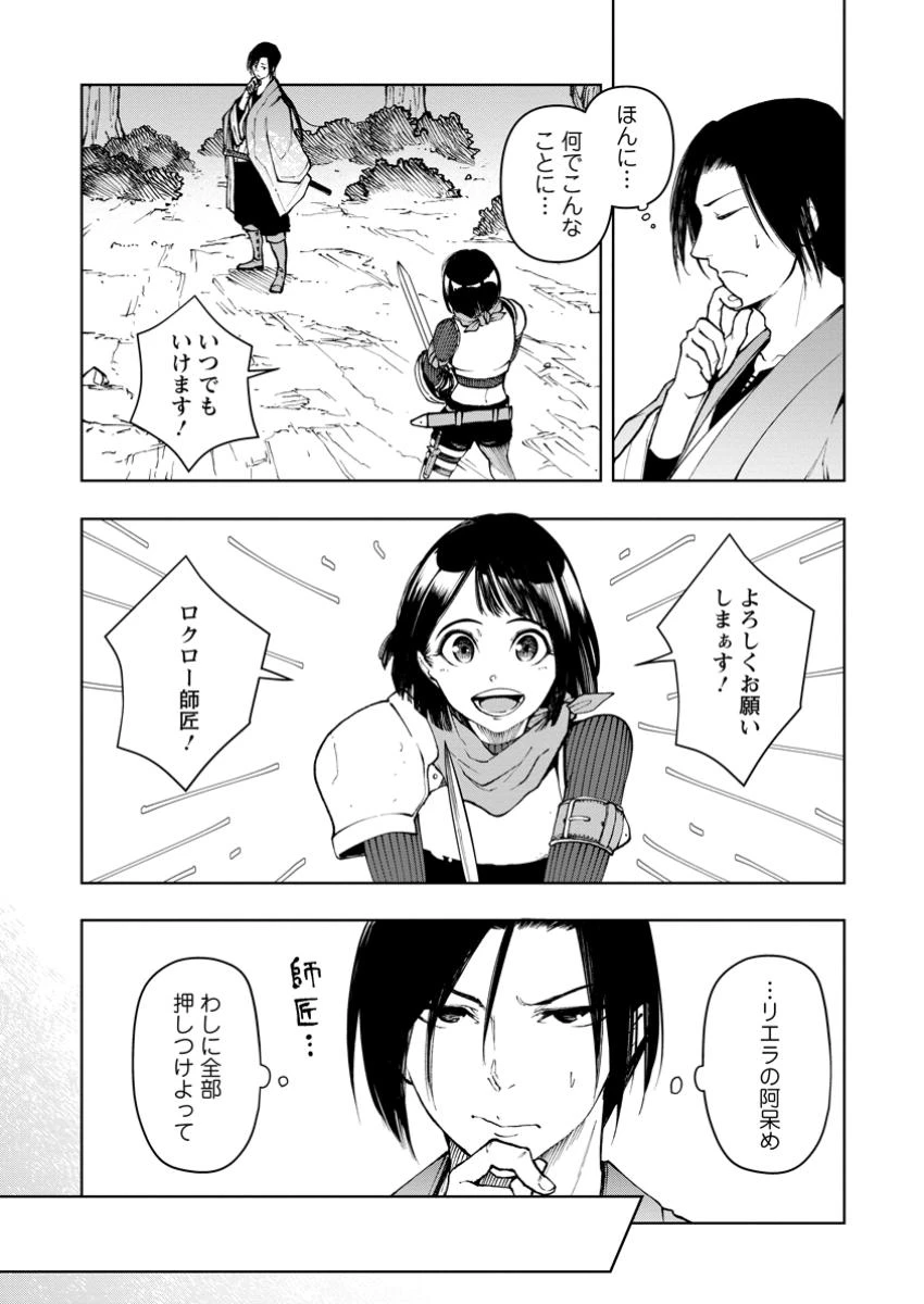 サムライ無双～戦国最強のサムライ、異世界を征く～ 第9.1話 - 2