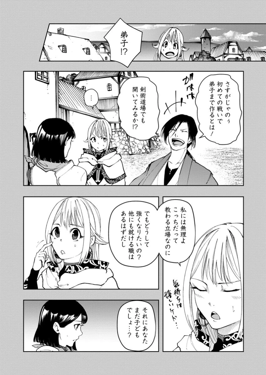 サムライ無双～戦国最強のサムライ、異世界を征く～ 第9.1話 - 3