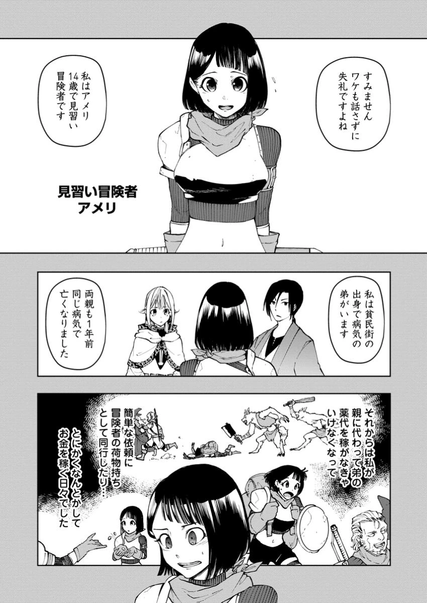 サムライ無双～戦国最強のサムライ、異世界を征く～ 第9.1話 - 4