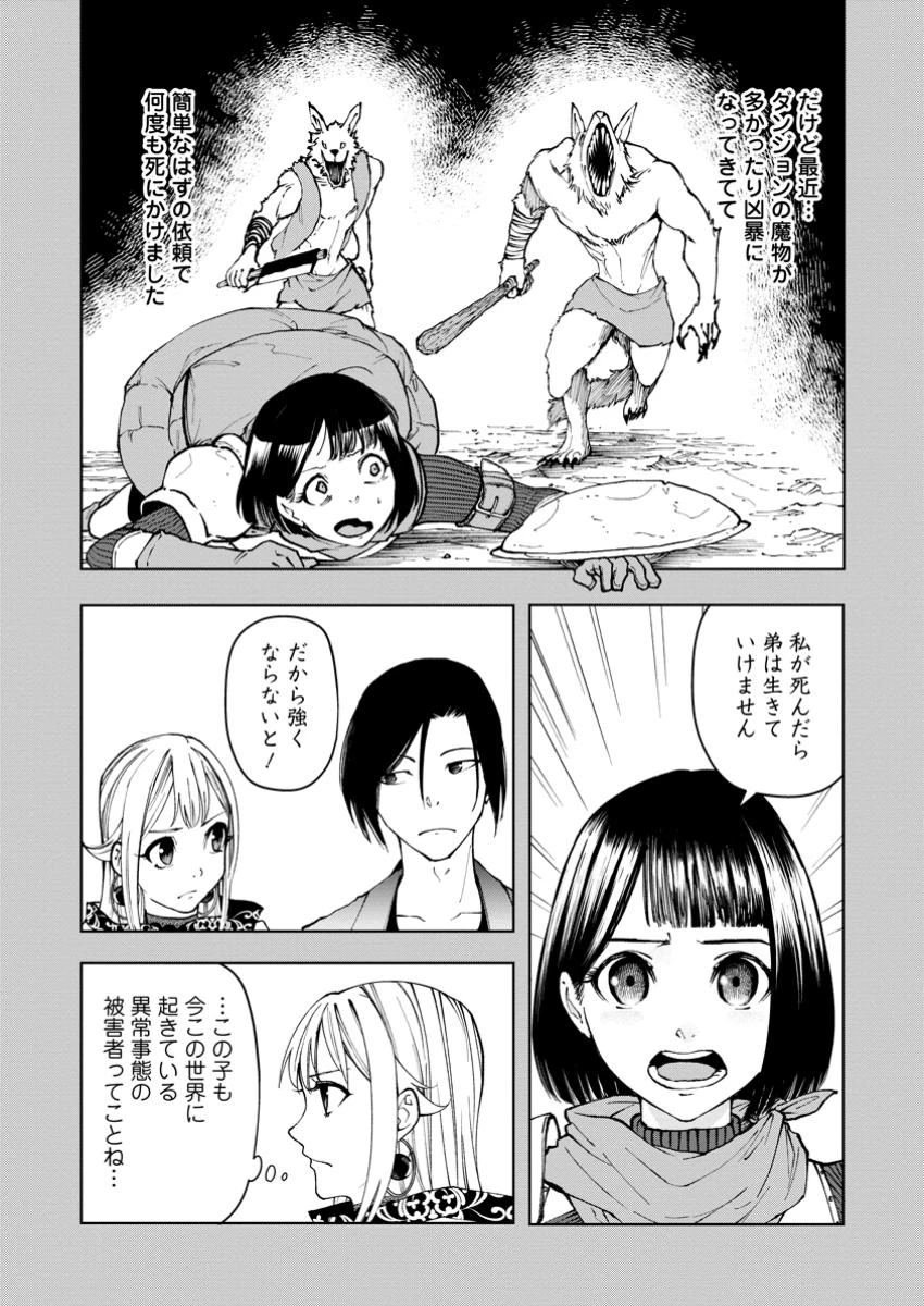 サムライ無双～戦国最強のサムライ、異世界を征く～ 第9.1話 - 5