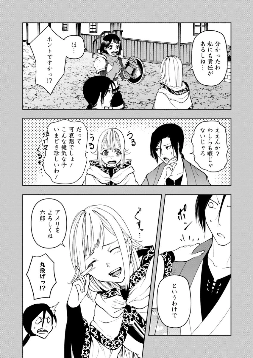 サムライ無双～戦国最強のサムライ、異世界を征く～ 第9.1話 - 6