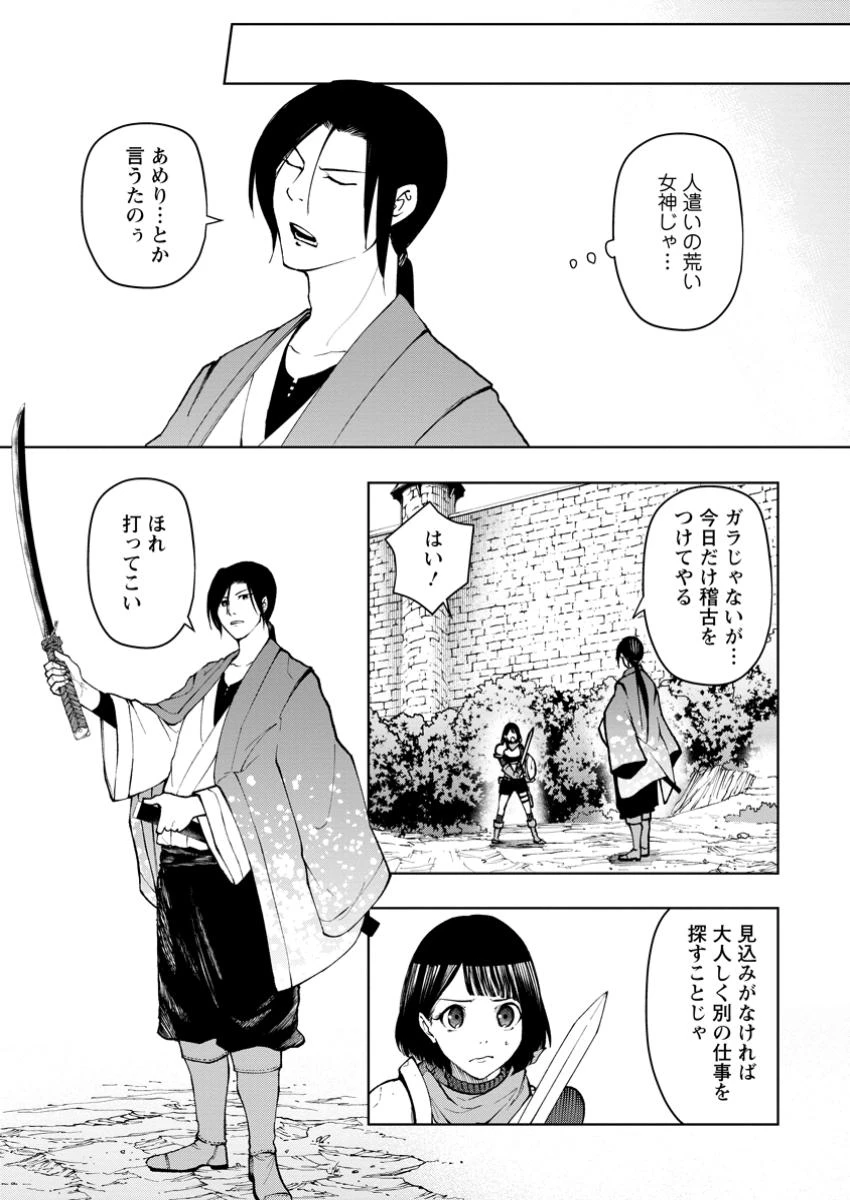 サムライ無双～戦国最強のサムライ、異世界を征く～ 第9.1話 - 7