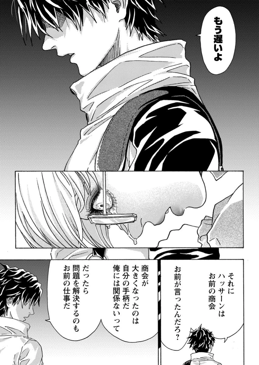 追放された鍛冶師はチートスキルで伝説を作りまくる ～婚約者に店を追い出されたけど、気ままにモノ作っていられる今の方が幸せです～ 第14.3話 - 3