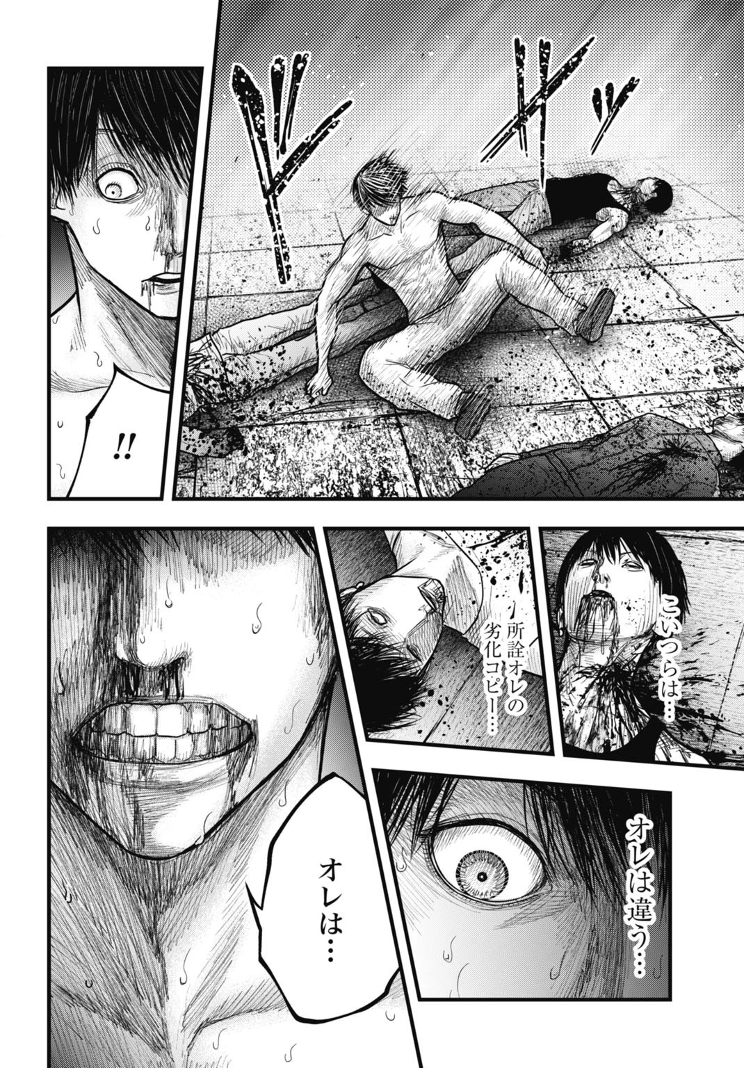 渦神 分裂増殖人間 第15.1話 - 4