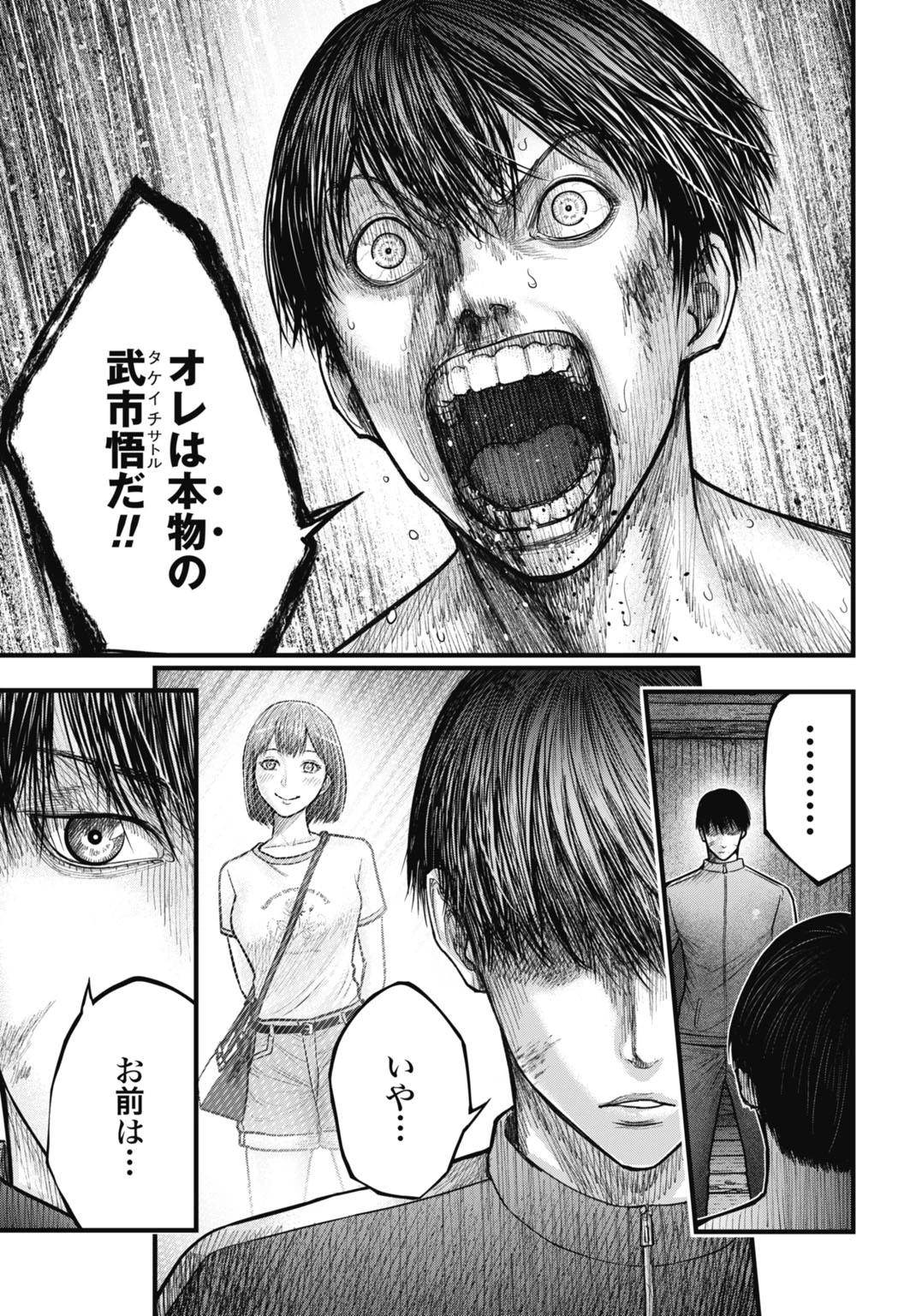 渦神 分裂増殖人間 第15.1話 - 5