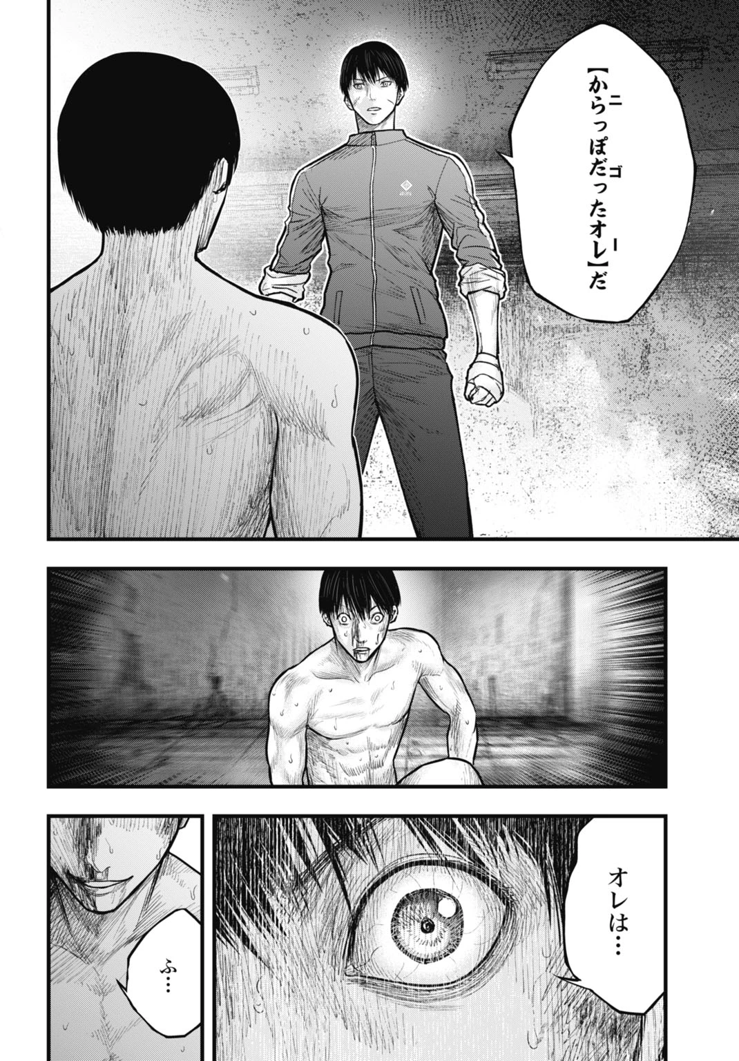 渦神 分裂増殖人間 第15.1話 - 6