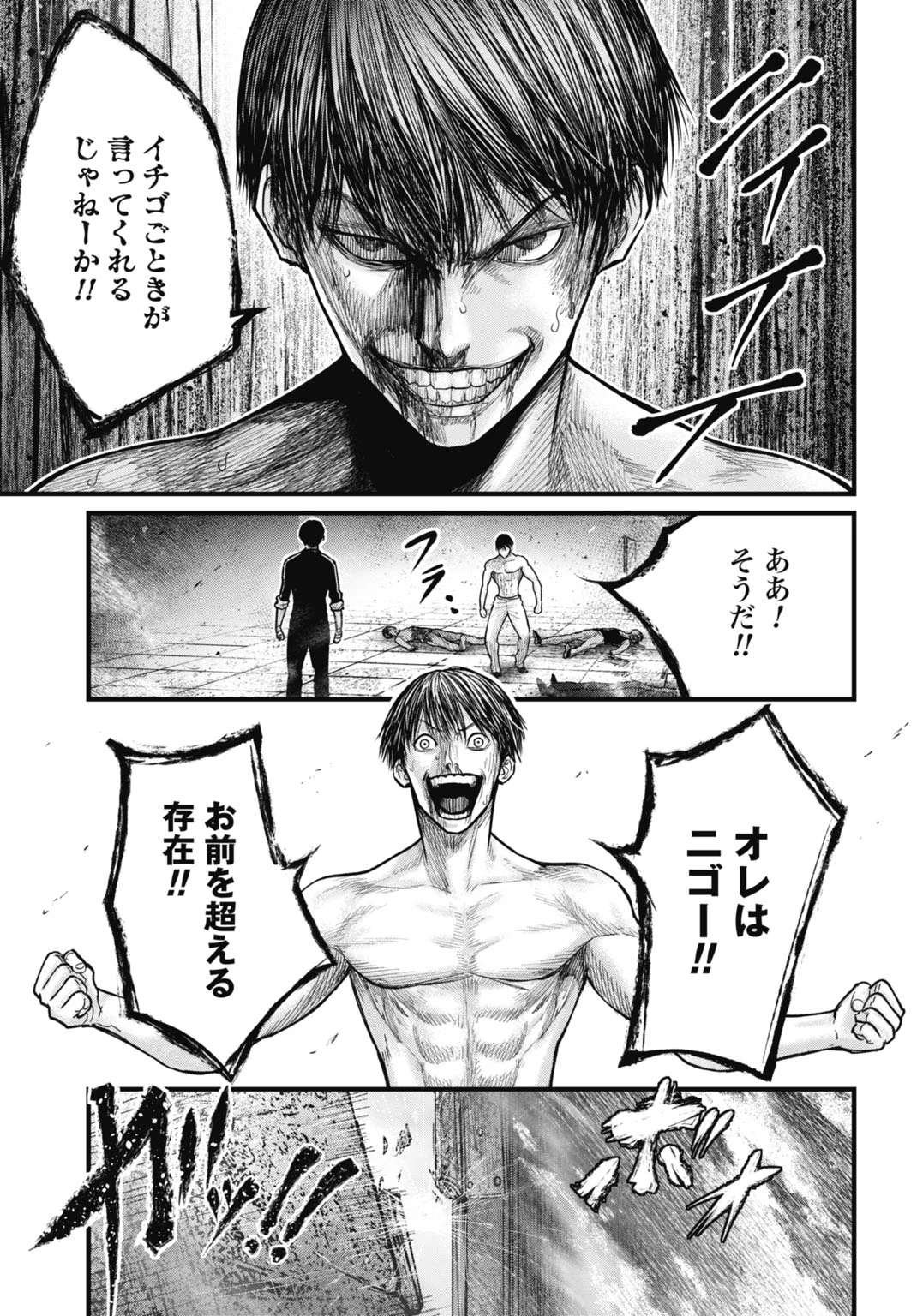 渦神 分裂増殖人間 第15.1話 - 7