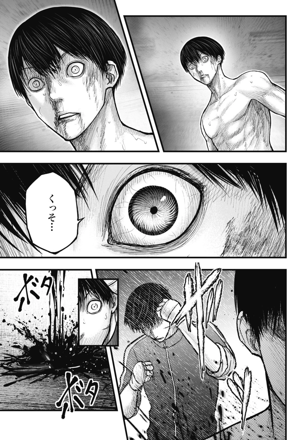 渦神 分裂増殖人間 第15.1話 - 9