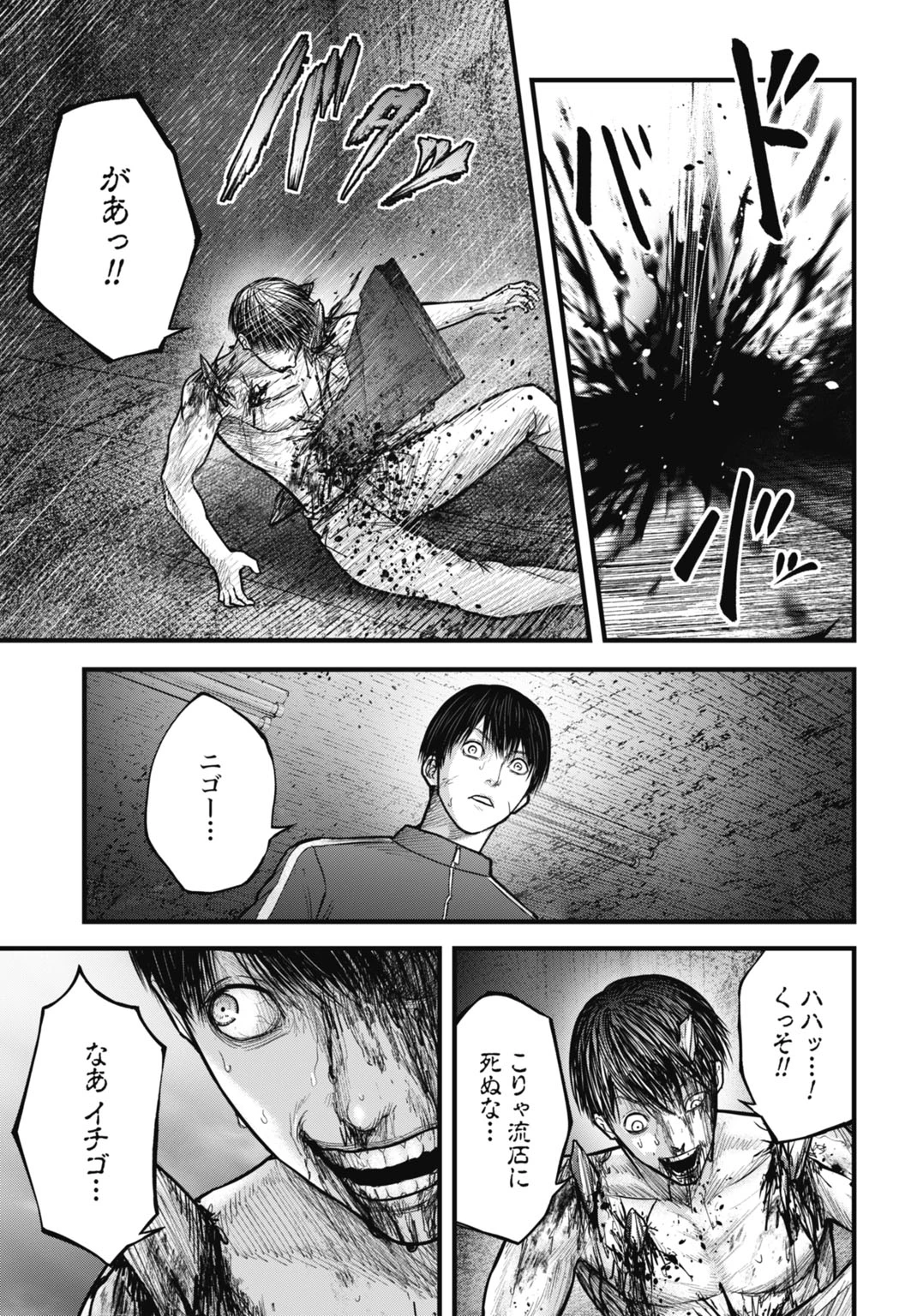 渦神 分裂増殖人間 第15.1話 - 11