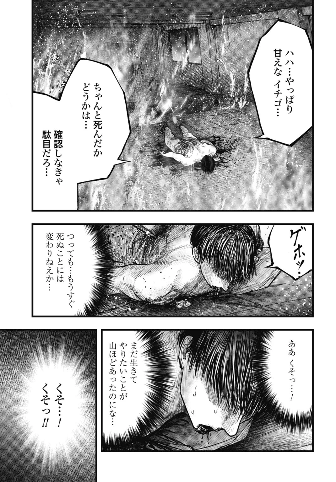 渦神 分裂増殖人間 第15.1話 - 17