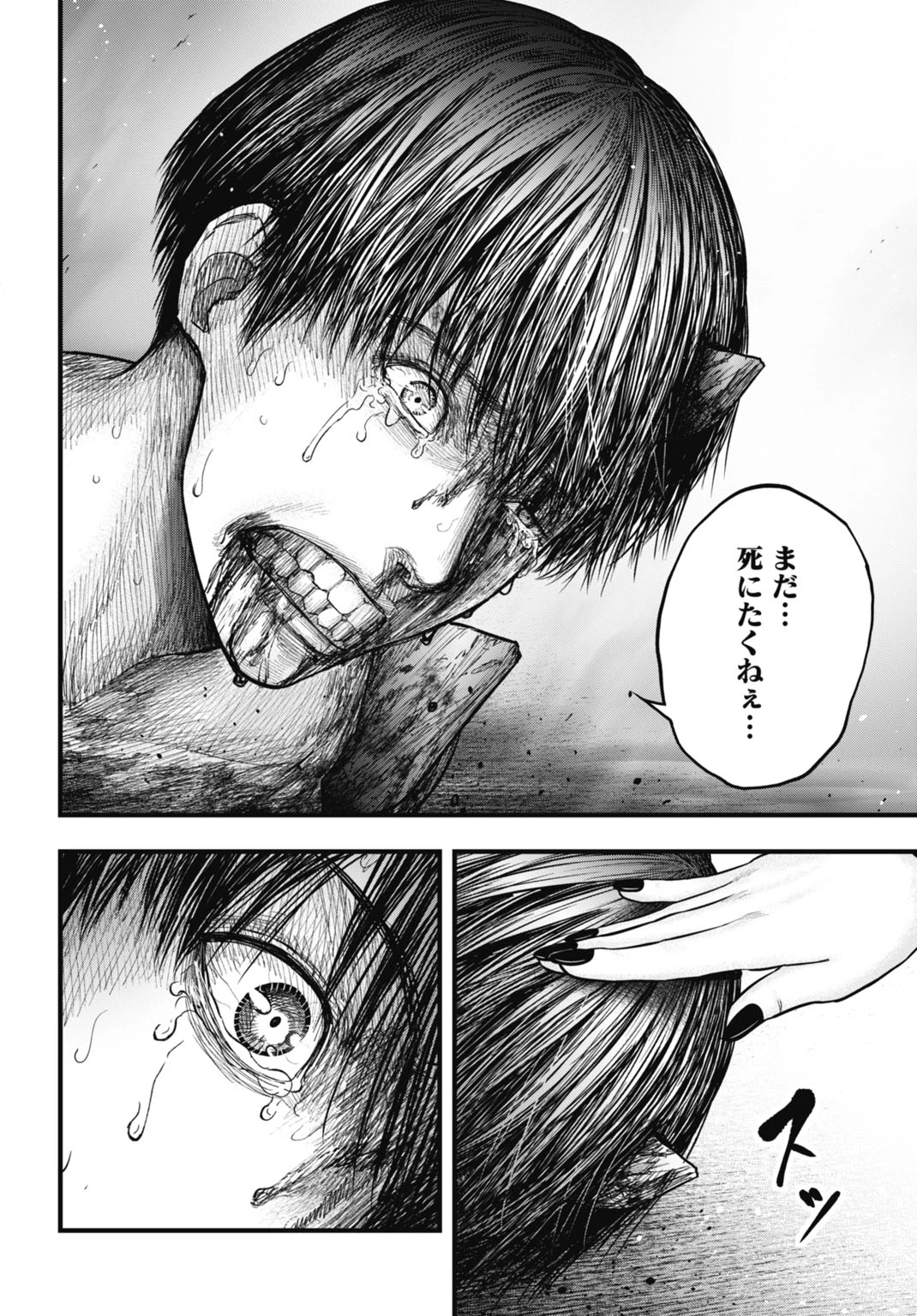 渦神 分裂増殖人間 第15.1話 - 18