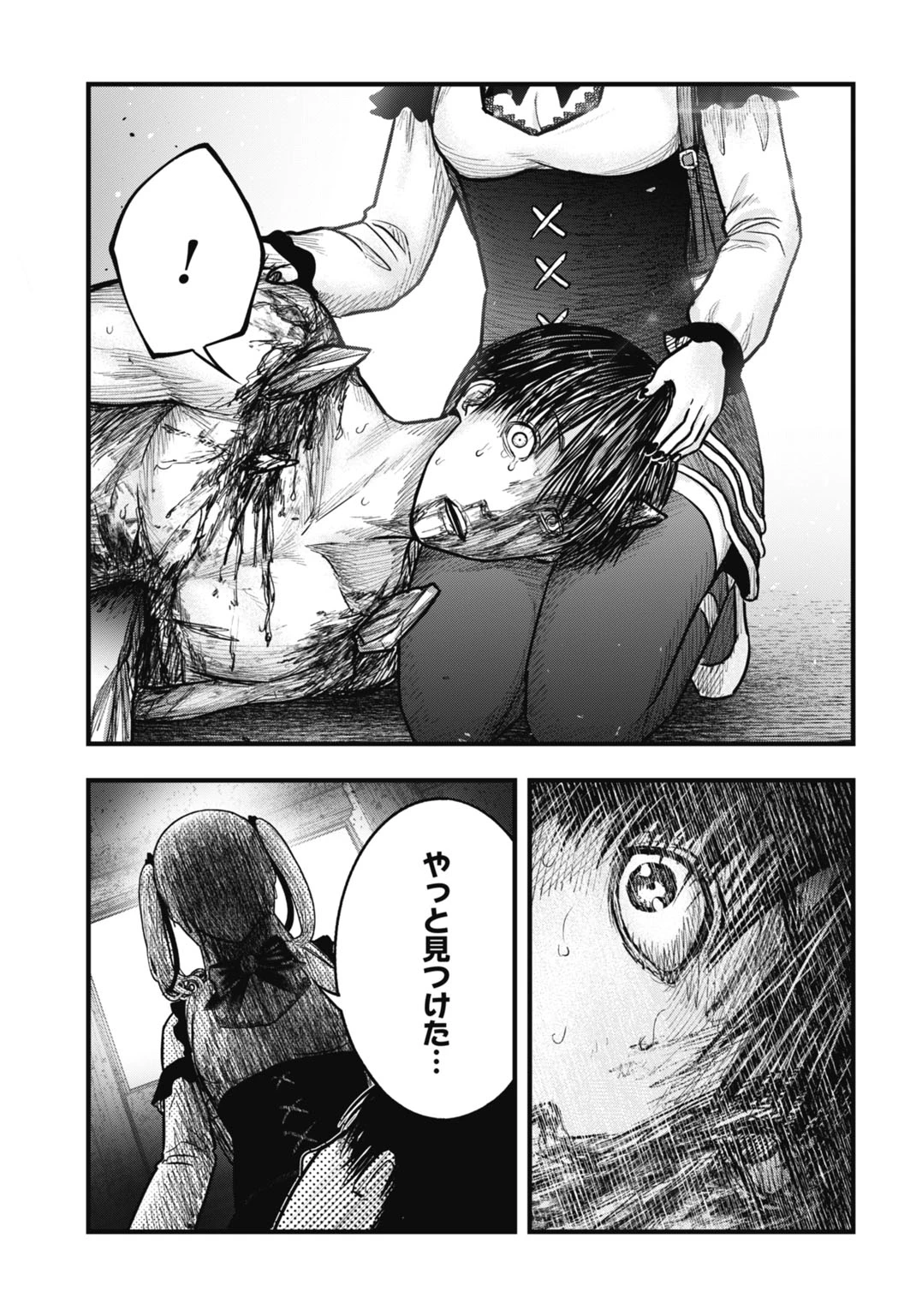 渦神 分裂増殖人間 第15.1話 - 19