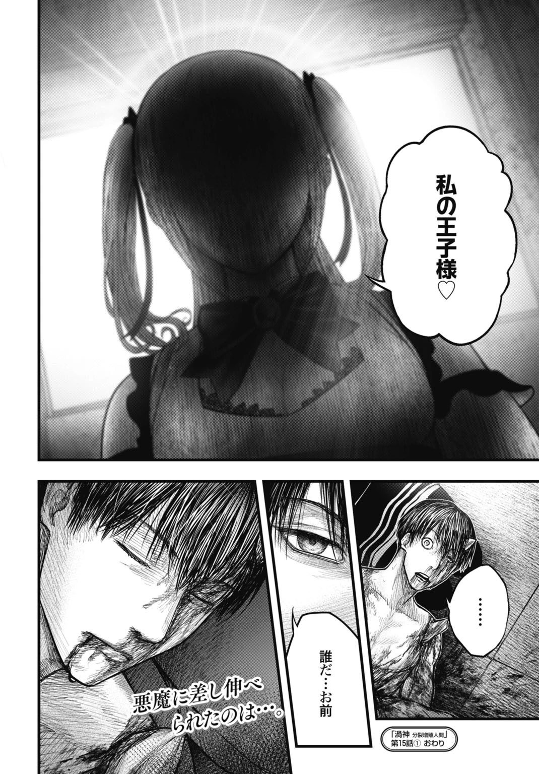 渦神 分裂増殖人間 第15.1話 - 20