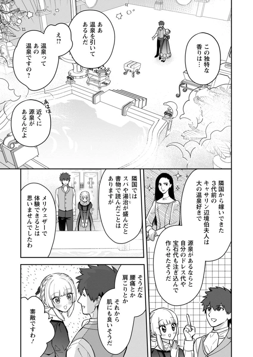 関係改善をあきらめて距離をおいたら、塩対応だった婚約者が絡んでくるようになりました 第37.2話 - 1