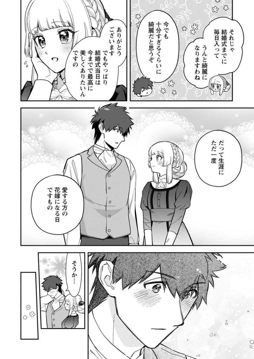 関係改善をあきらめて距離をおいたら、塩対応だった婚約者が絡んでくるようになりました 第37.2話 - 2