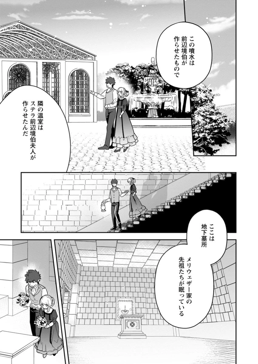 関係改善をあきらめて距離をおいたら、塩対応だった婚約者が絡んでくるようになりました 第37.2話 - 3