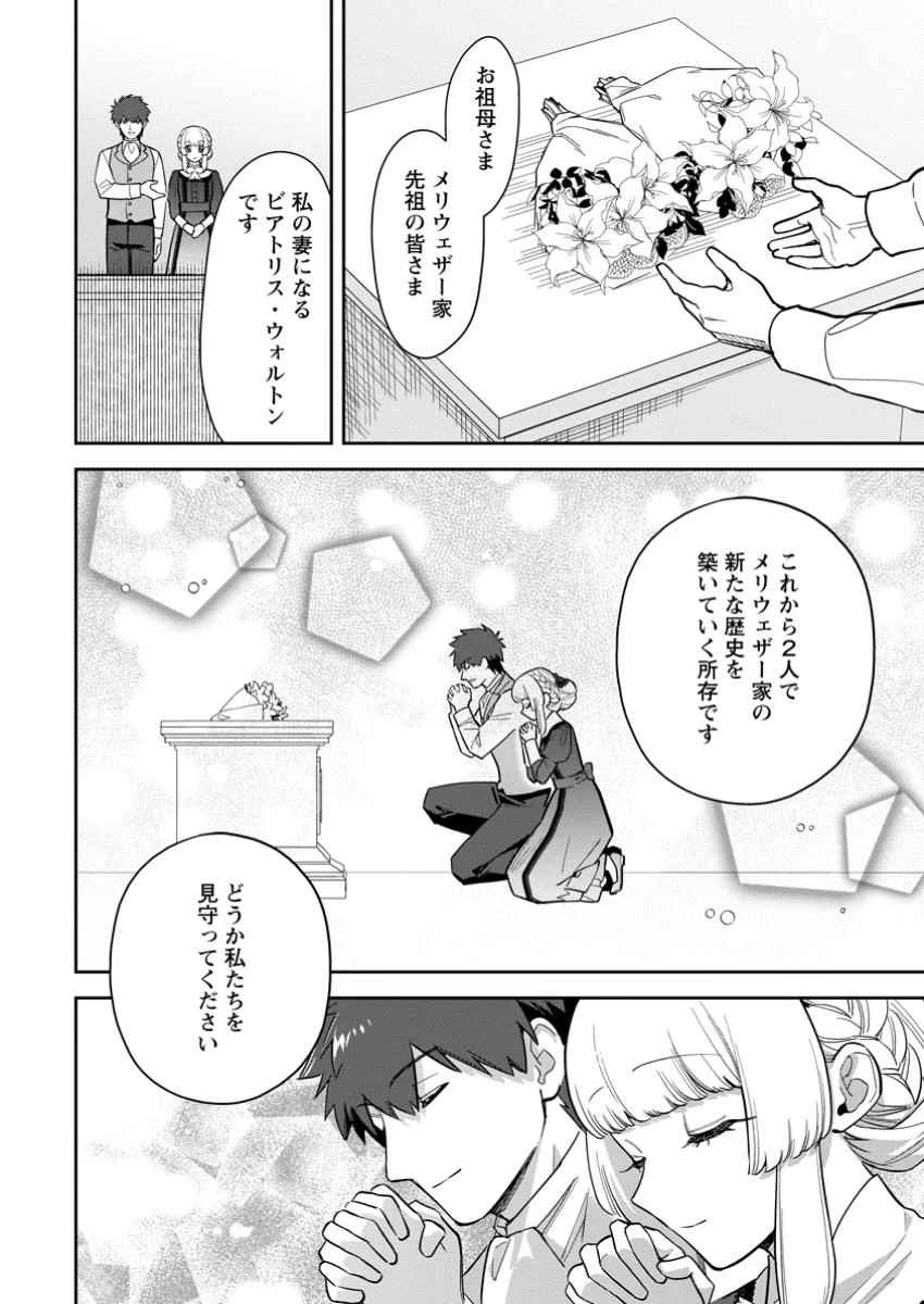 関係改善をあきらめて距離をおいたら、塩対応だった婚約者が絡んでくるようになりました 第37.2話 - 4