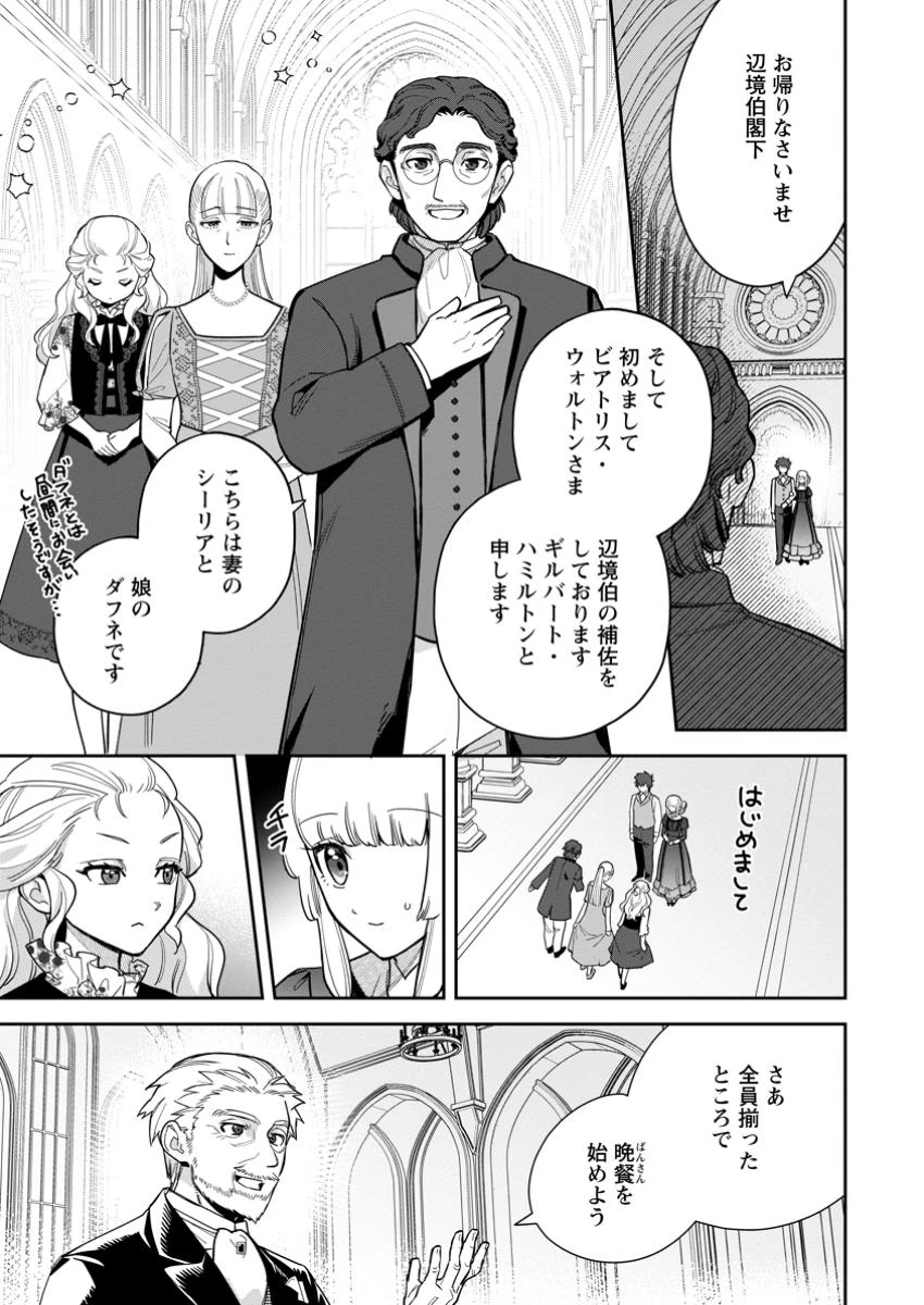 関係改善をあきらめて距離をおいたら、塩対応だった婚約者が絡んでくるようになりました 第37.2話 - 5