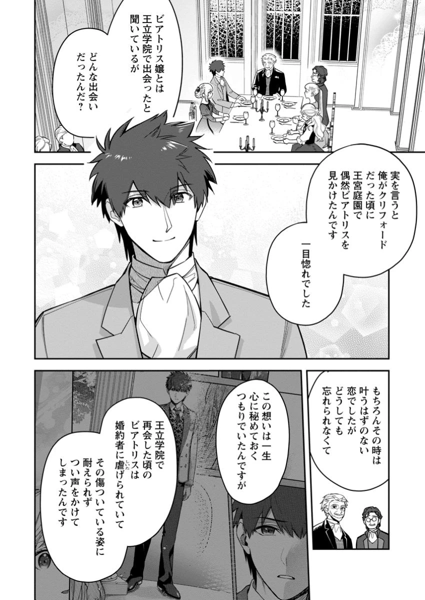 関係改善をあきらめて距離をおいたら、塩対応だった婚約者が絡んでくるようになりました 第37.2話 - 6