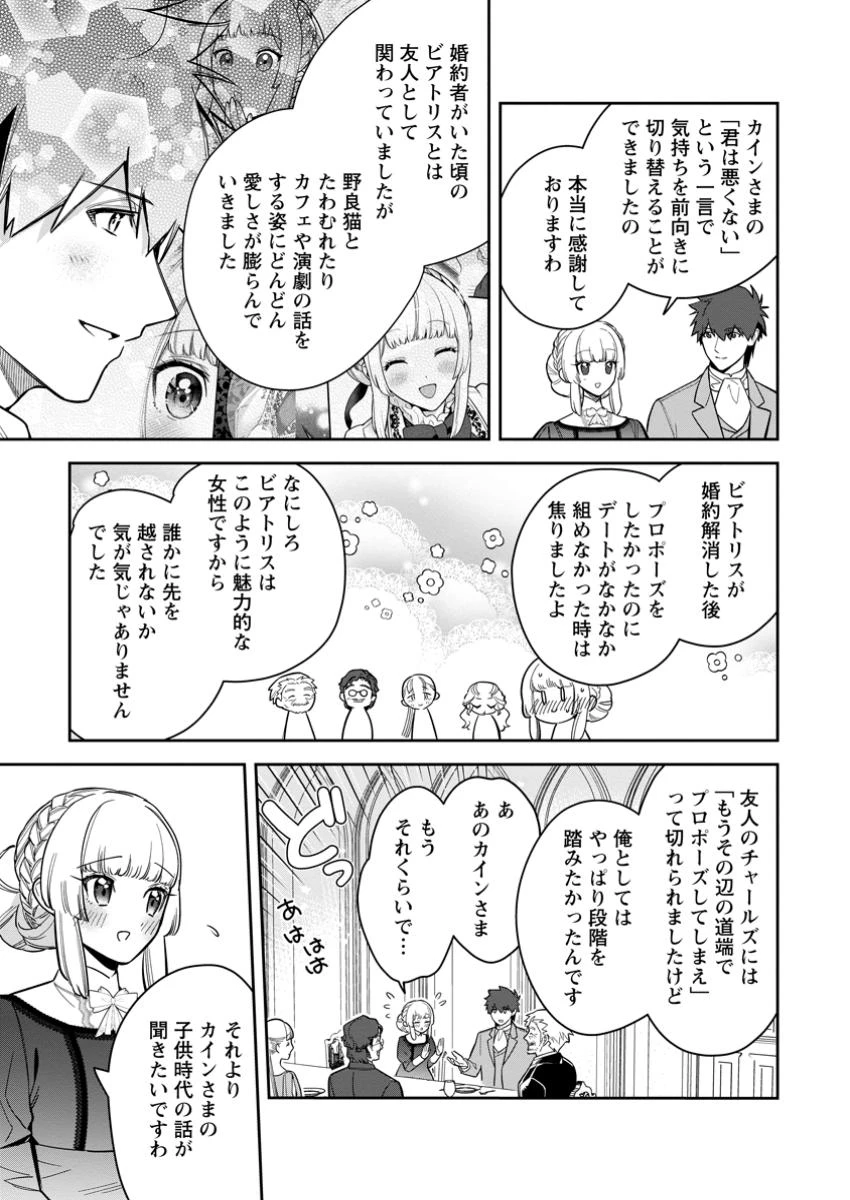 関係改善をあきらめて距離をおいたら、塩対応だった婚約者が絡んでくるようになりました 第37.2話 - 7