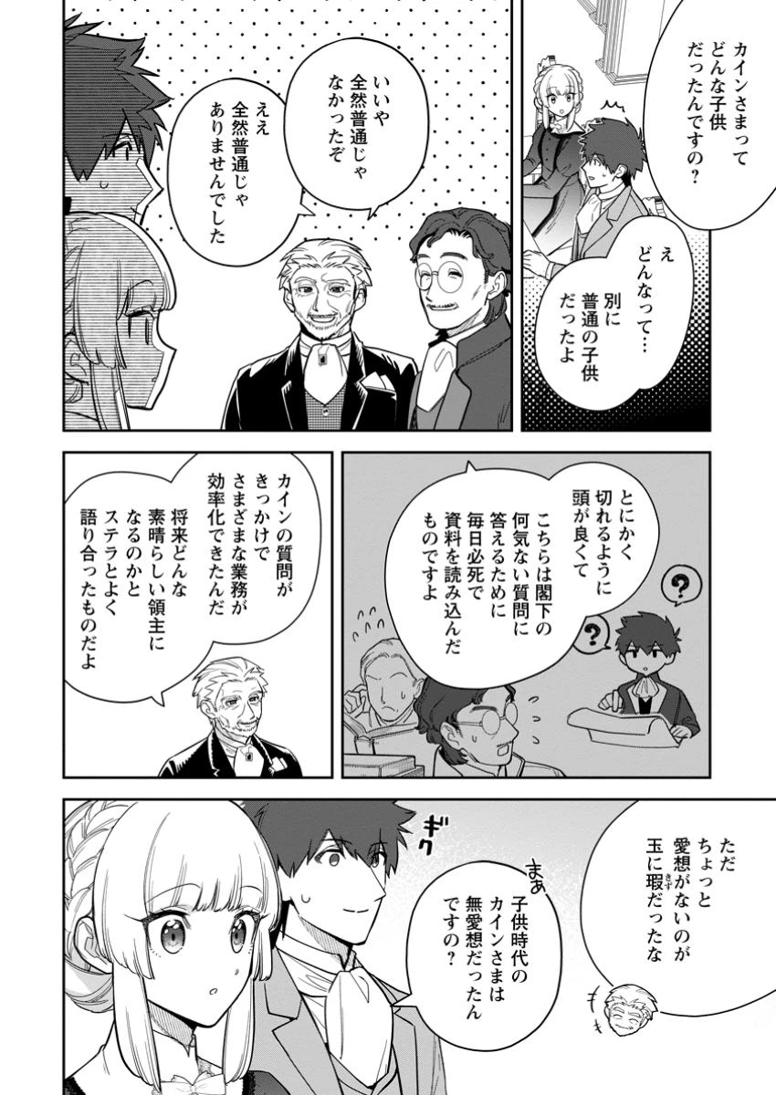 関係改善をあきらめて距離をおいたら、塩対応だった婚約者が絡んでくるようになりました 第37.2話 - 8