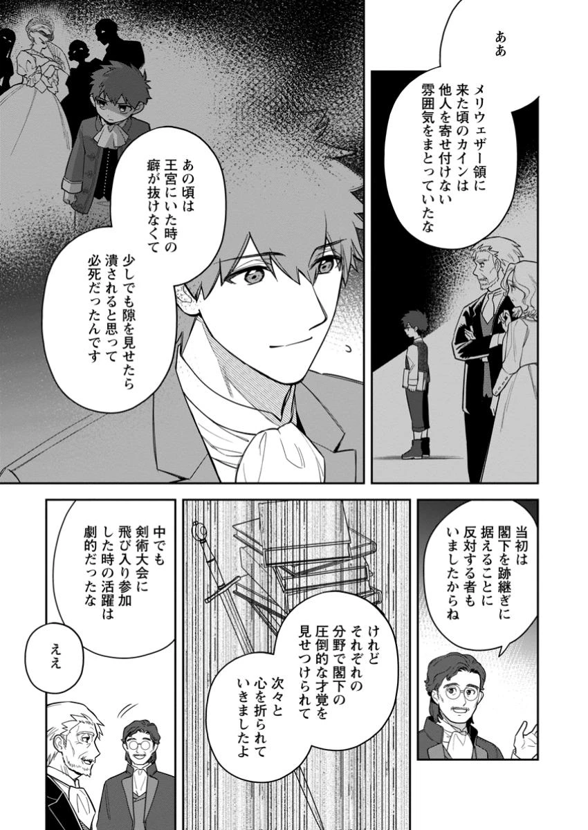 関係改善をあきらめて距離をおいたら、塩対応だった婚約者が絡んでくるようになりました 第37.2話 - 9