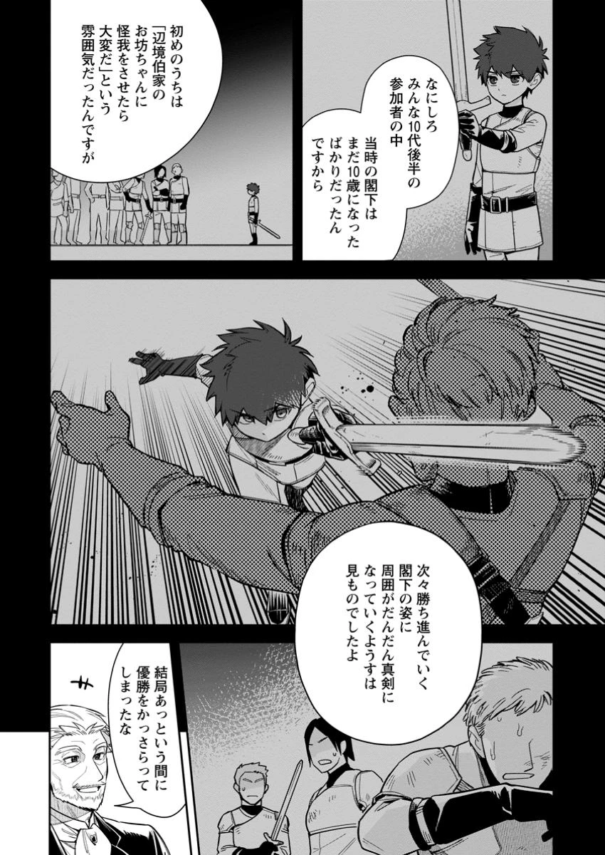 関係改善をあきらめて距離をおいたら、塩対応だった婚約者が絡んでくるようになりました 第37.2話 - 10