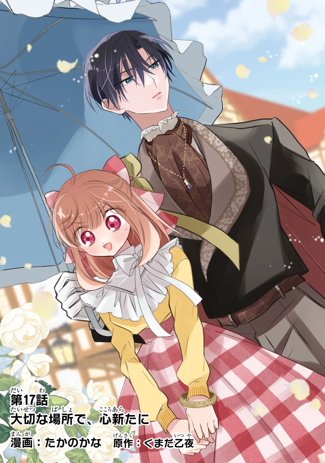 魔道具師リゼ、開業します 第17話 - 3