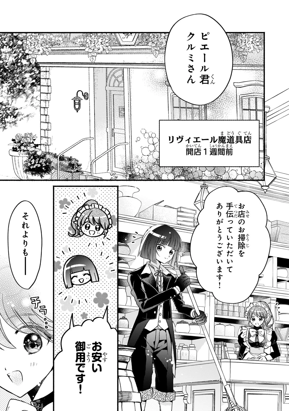 魔道具師リゼ、開業します 第17話 - 5