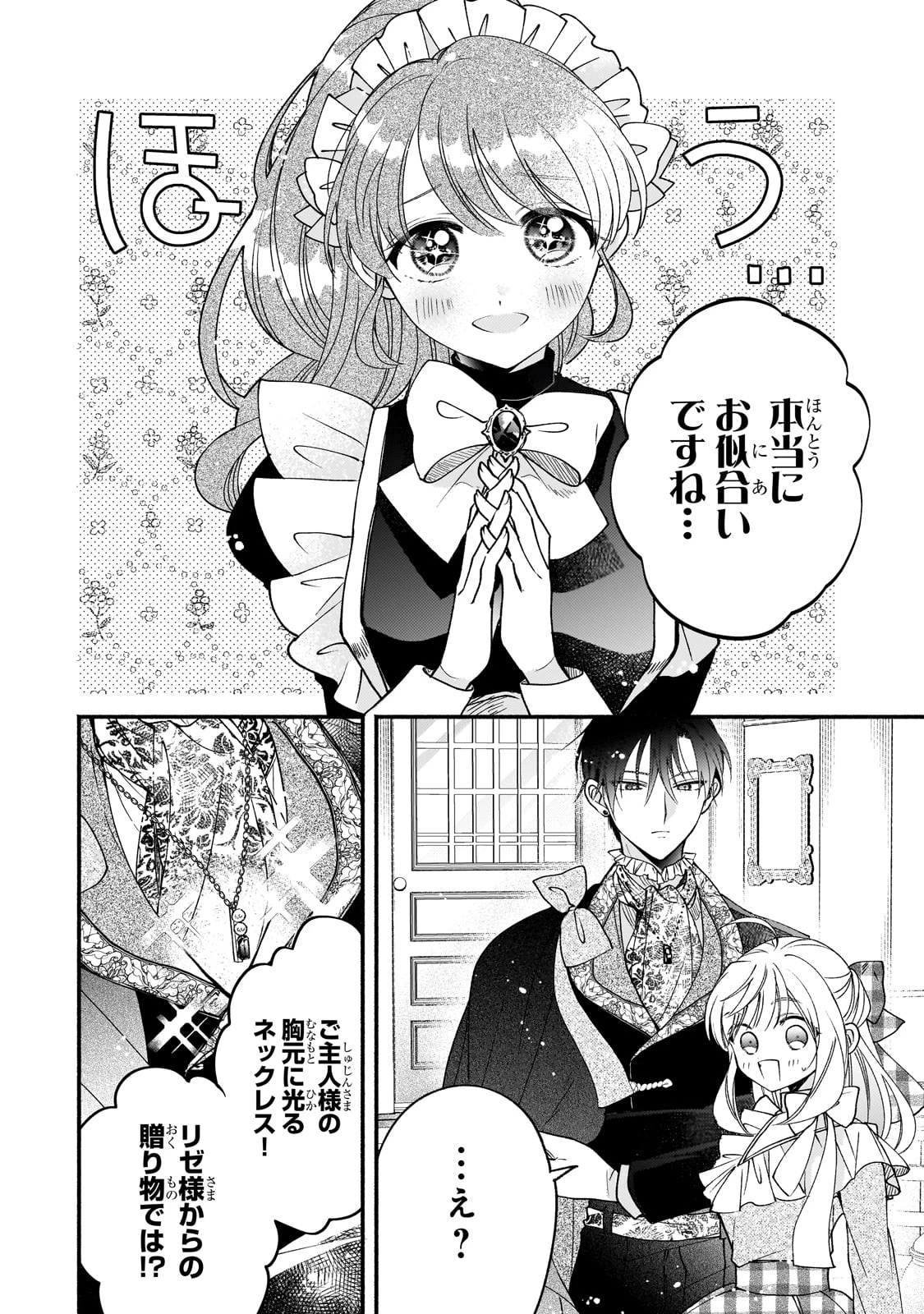 魔道具師リゼ、開業します 第17話 - 6