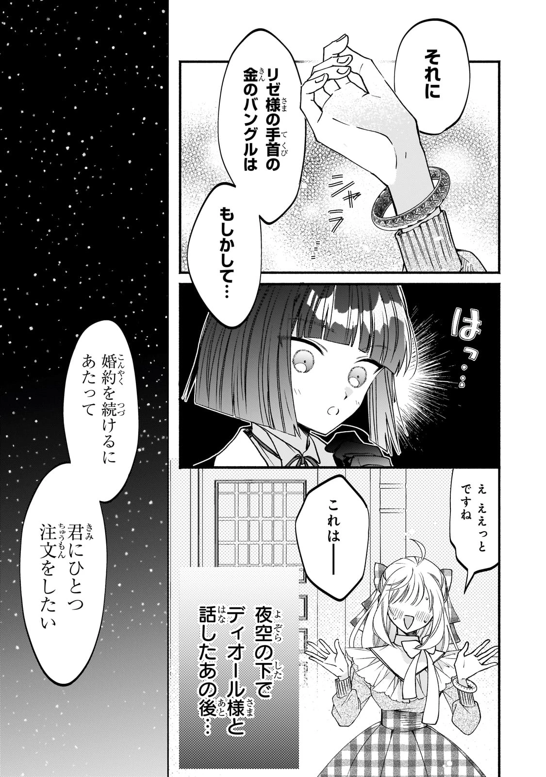 魔道具師リゼ、開業します 第17話 - 7