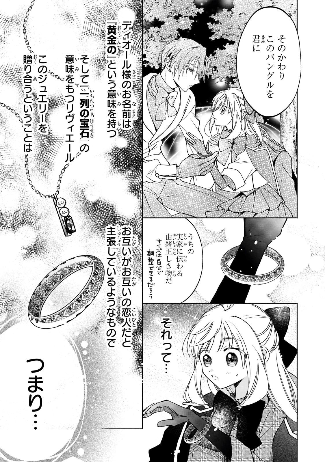 魔道具師リゼ、開業します 第17話 - 9