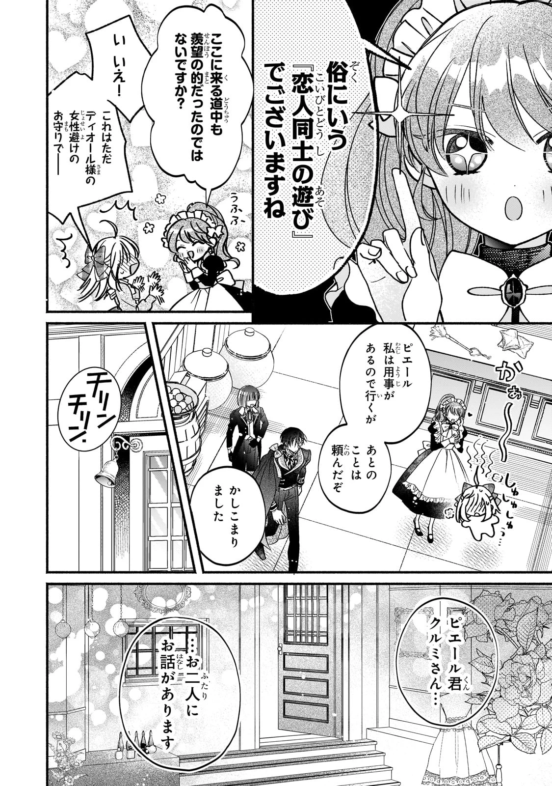 魔道具師リゼ、開業します 第17話 - 10