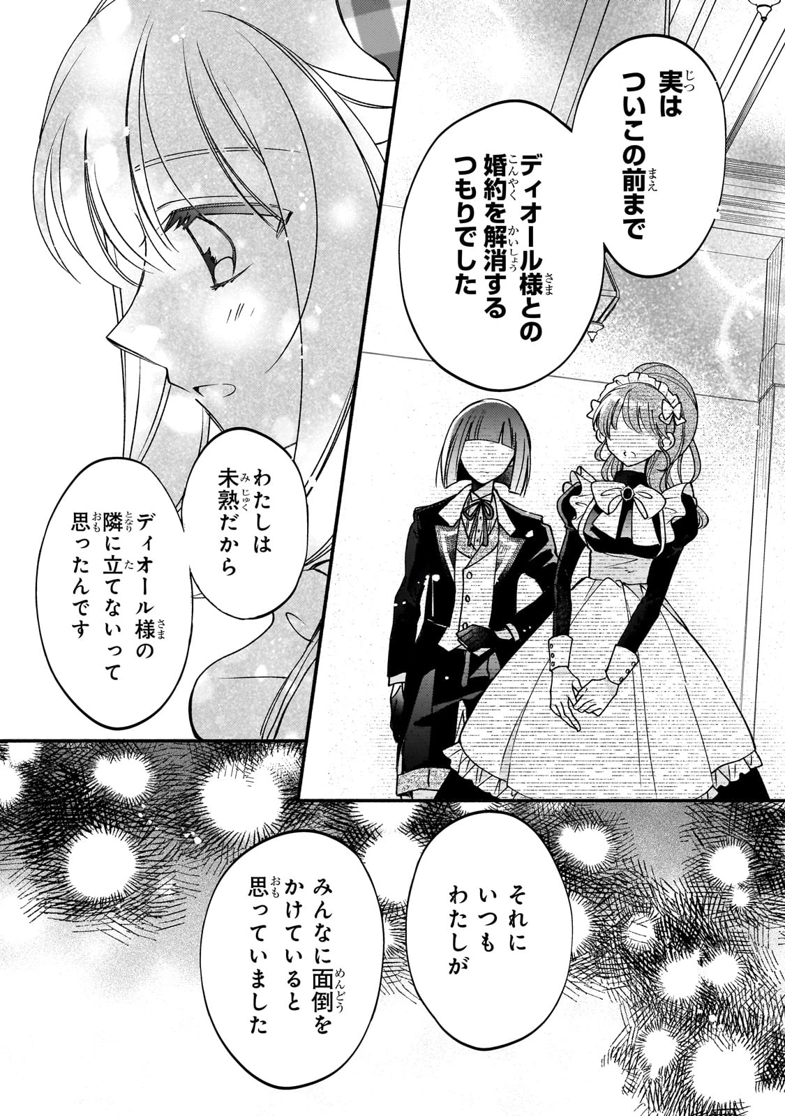 魔道具師リゼ、開業します 第17話 - 11