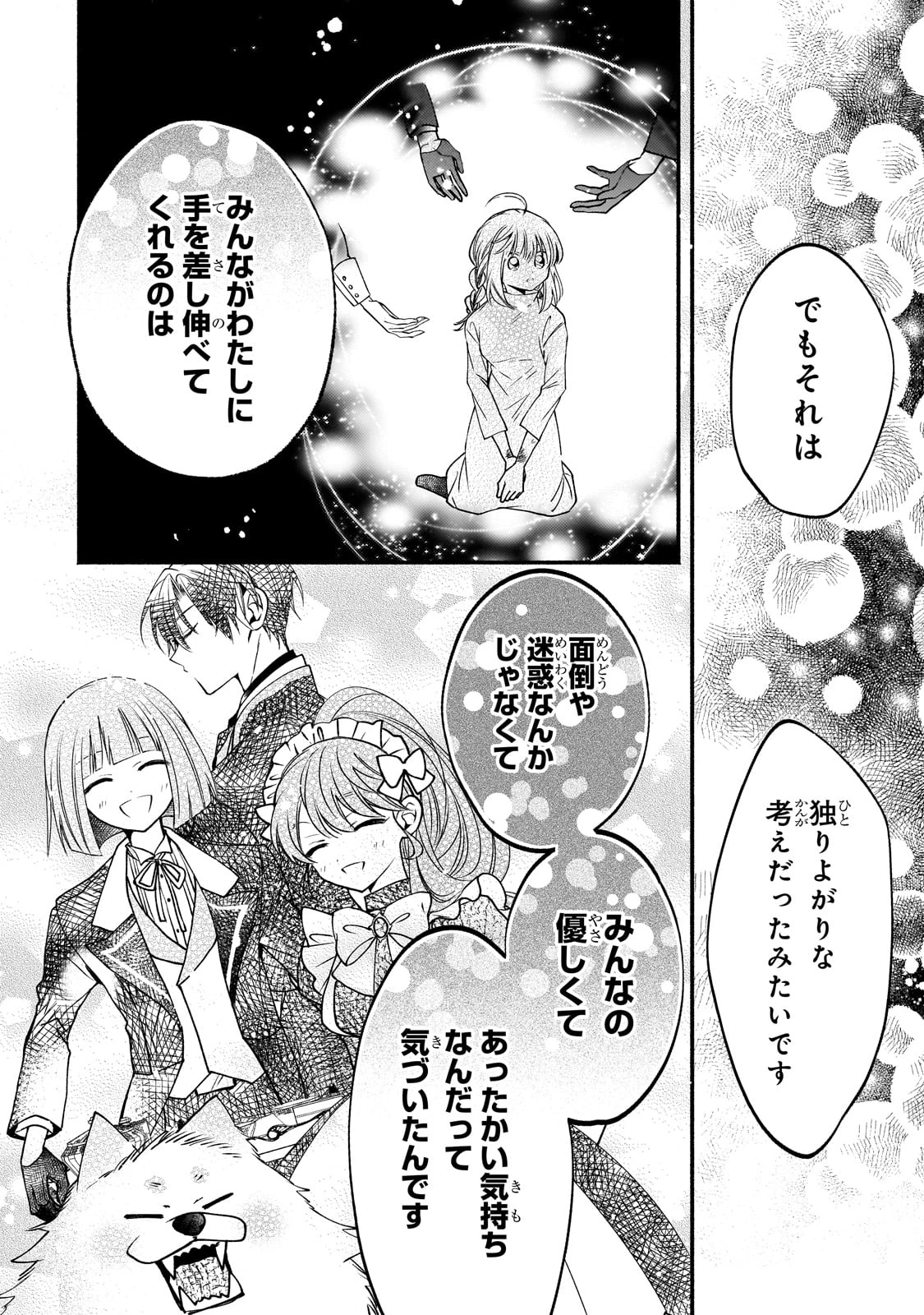 魔道具師リゼ、開業します 第17話 - 12