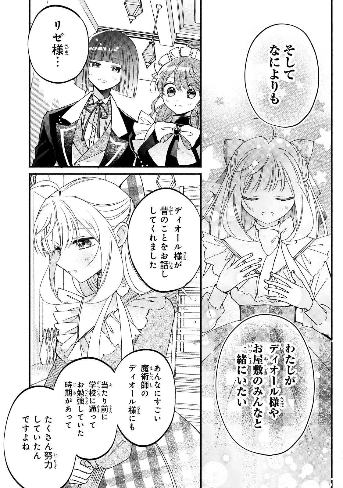 魔道具師リゼ、開業します 第17話 - 13